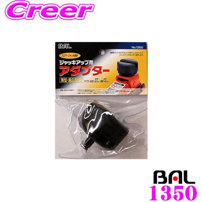 売れ筋 大橋産業 BAL1350 ジャッキアップ用アダプター