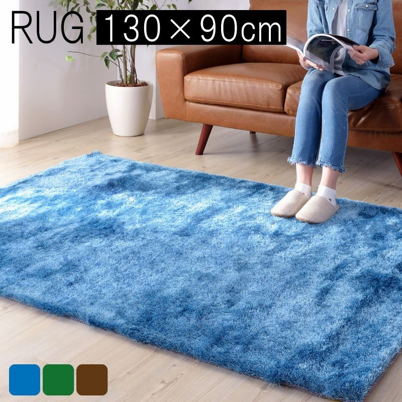 ラグ ラグマット カーペット 90 130cm 0 7畳 おしゃれ シャギー 北欧 安い オールシーズン 芝生風 シンプル 滑り止め 長方形 リビング 一人暮らし 安い 通販 Lineポイント最大0 5 Get Lineショッピング