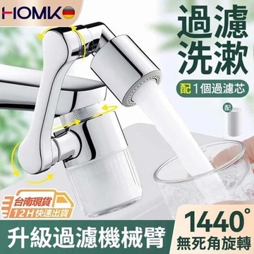 現貨隔日到貨HOMK面盆龍頭過濾器 機械臂萬向水龍頭 延伸器防濺水 嘴可旋轉 洗臉防濺花灑嘴 洗漱水龍頭神器 衛生間通用