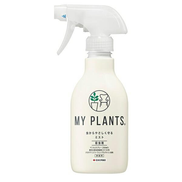 MY PLANTS 虫からやさしく守るミスト 250ml 住友化学園芸 殺虫剤 通販 LINEポイント最大0.5%GET LINEショッピング