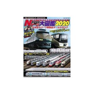 中古ホビー雑誌 鉄道模型Nゲージ大図鑑 2020