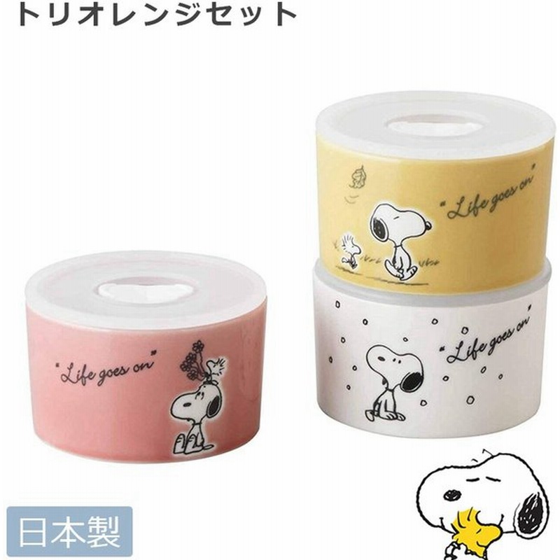 スヌーピー トリオレンジセット S 3点 フタ付き保存容器 レンジ容器 Snoopyグッズ 大人 レンジok 食洗機対応 ギフト プレゼントにも 通販 Lineポイント最大0 5 Get Lineショッピング