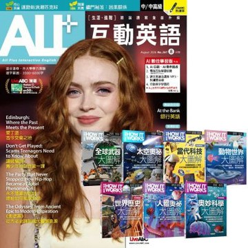 ALL+互動英語（1年12期） 贈 How It Works知識大圖解系列（全7書）