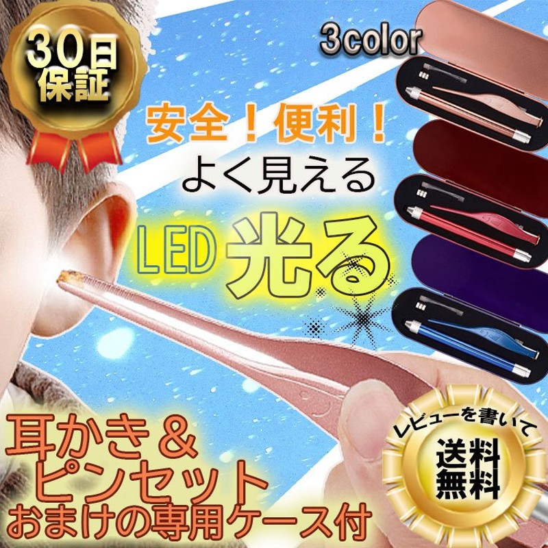 耳かき ピンセット LED セット 光る 耳かき ライト 耳掃除 照明付き こども 子供 子ども 耳掃除 便利グッズ 大人 送料無料 通販  LINEポイント最大0.5%GET | LINEショッピング