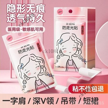 ✨可開發票#防走光貼夏季領口衣服隱形胸口襯衣弔帶用裙子衣條肩帶女防滑rewe#免運費