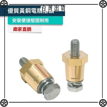 汽車電瓶正負變徑頭通孔外螺紋6m8m黃銅電瓶頭變普通樁頭改裝配件 可開發票✔Car Supplies 🚗臺灣出貨🚗