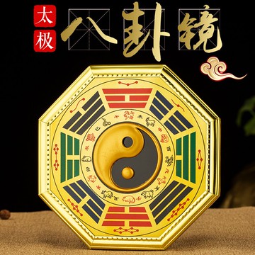 八卦鏡陰陽凹凸鏡吉祥送禮禮品擺件掛件