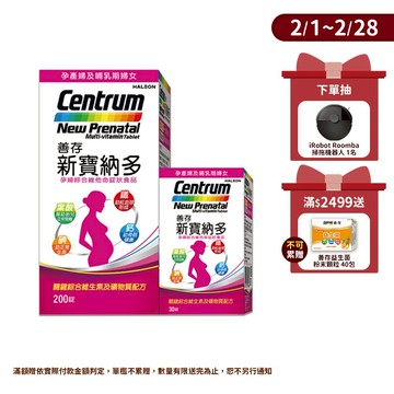 善存 新寶納多孕婦綜合維他命230錠 7個月+20天份 一人吃兩人補
