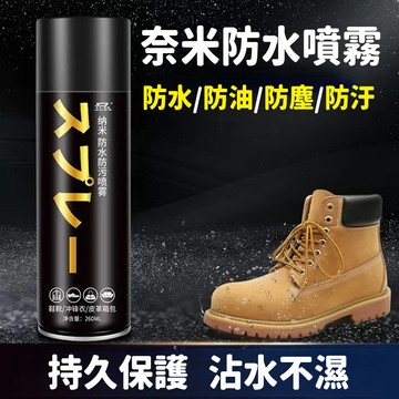 清潔 買二送一 日本奈米級鞋子防水噴霧 布質品皆可使用 有效防水 防髒 防塵