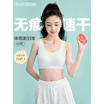 初高中學生少女發育期胸衣無痕背心青少年運動內衣跑步防震內衣