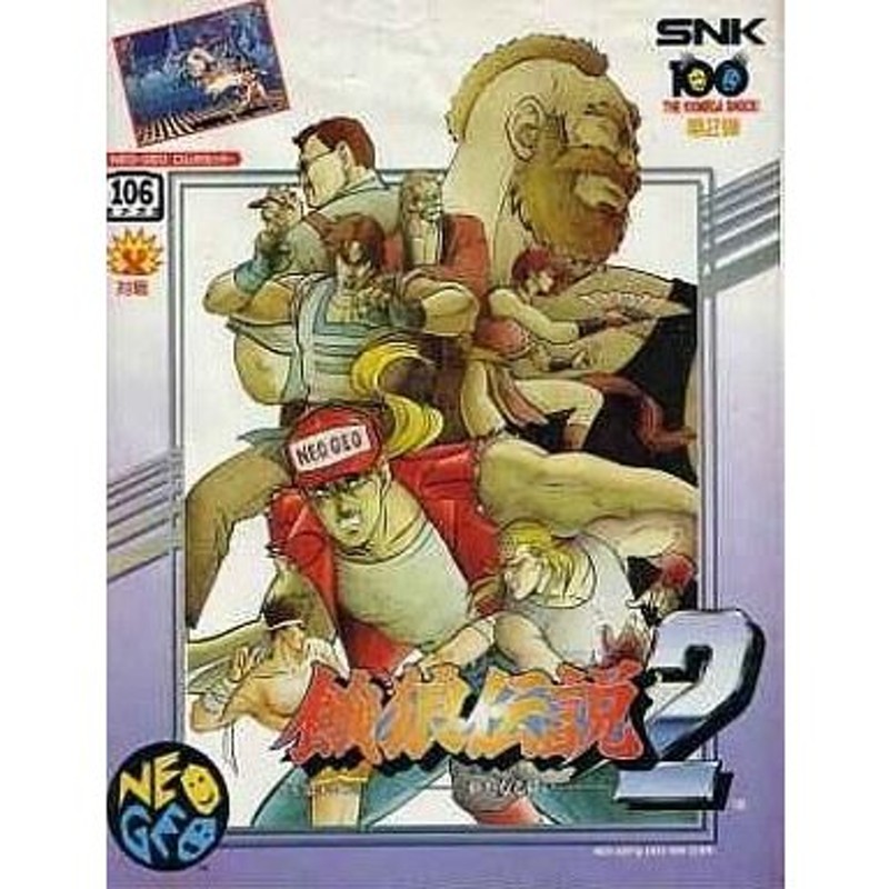 中古ネオジオROMソフト 餓狼伝説2 新たなる闘い(ROMカセット) | LINE