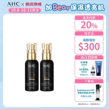 【AHC官方旗艦店】極致防禦舒緩防曬噴霧55ml 單/2入