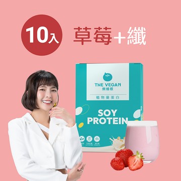 【樂維根】高纖植物優蛋白 - 草莓 (10入隨身包)