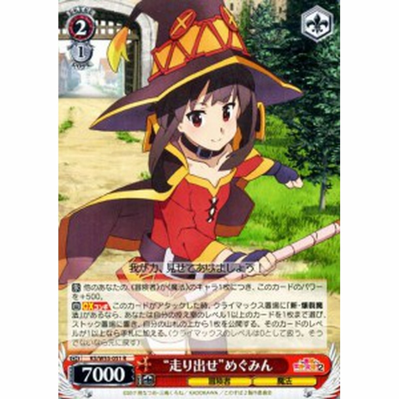 ヴァイスシュヴァルツ 走り出せ めぐみん R この素晴らしい世界に祝福を ２ Ksw55 051 通販 Lineポイント最大1 0 Get Lineショッピング