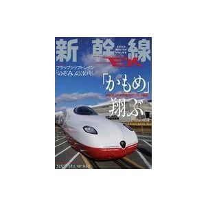 中古乗り物雑誌 新幹線EX 2022年3月号