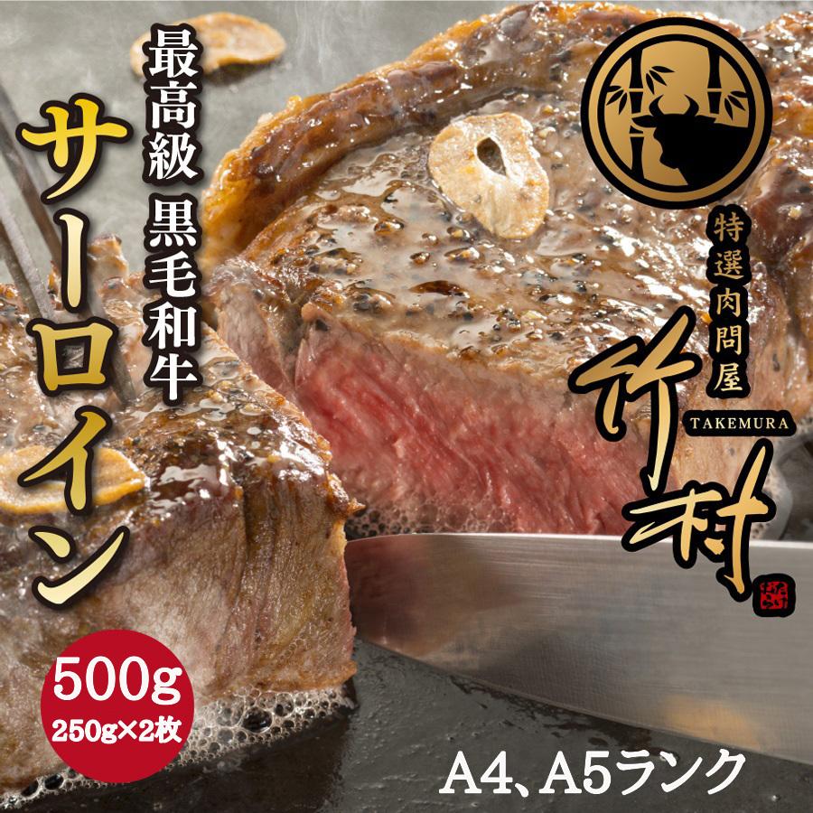 サーロインステーキ 500g 黒毛和牛 牛肉 肉 お歳暮 贈答