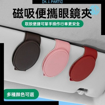 【臺灣出貨】汽車眼鏡架車載多功能眼鏡夾皮革車內收納盒遮陽板車用墨鏡卡片夾