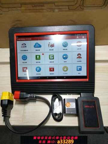 {可打統編 超低價}2雙手遠征X431全功能診斷電腦移動版檢測汽車故障儀藍牙通訊維護