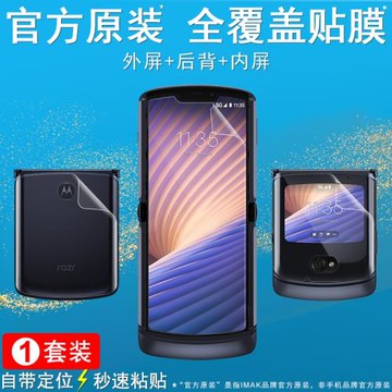 imak適用于摩托Moto Razr 5G水凝軟膜外屏+后背+內屏折疊手機貼膜高清保護膜