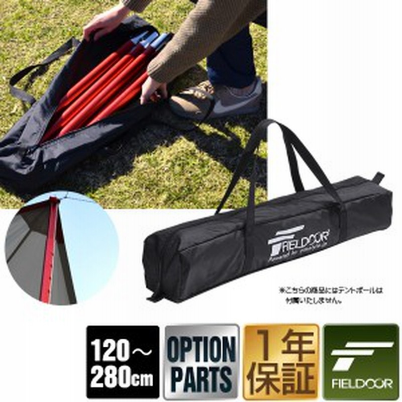 収納バッグ テントポール アルミ製テントポール 直径 32mm 高さ1 280cm 専用 収納バッグ バッグ 持ち運び アルミ サブポール タープ 通販 Lineポイント最大1 0 Get Lineショッピング
