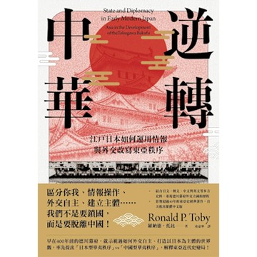 逆轉中華_Readmoo 讀墨電子書