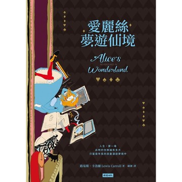 愛麗絲夢遊仙境_Readmoo 讀墨電子書