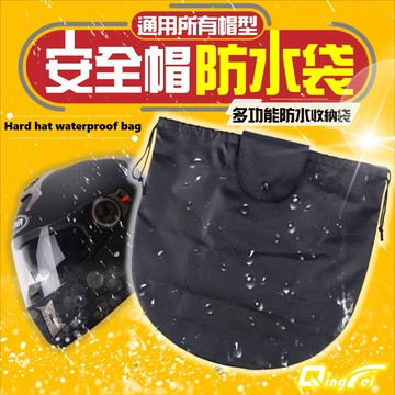 【台灣現貨-免運 大容量】安全帽防水袋 安全帽袋 防水帽袋 安全帽收納袋 安全帽防水套 安全帽網袋 安全帽保護袋 頭盔套