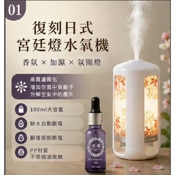 Tw現貨 復刻日式宮廷燈水氧機 香氛機 擴香機 精油擴香器 高震盪霧化 靜音設計 加濕器 香氛機 香薰機 薰衣草 玫瑰