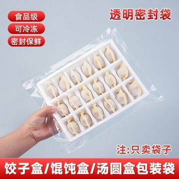 【全店折扣 限時下殺】速凍餃子餛飩包裝袋食品級密封手工蝦餃水餃子盒塑封袋保鮮封口袋收納袋 保鮮袋 密封袋 蔬果 食物夾鍊