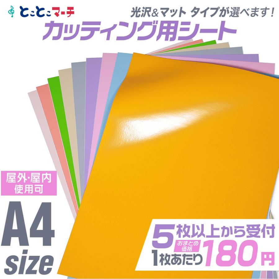 セット割5 A4サイズ 約21cm×約30cm パステルカラー カッティング用