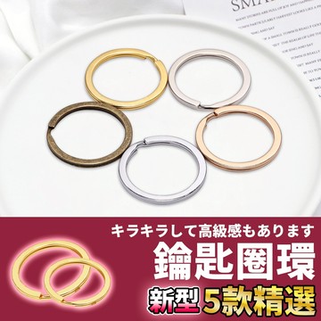 網美空間 🚀隔日配達🚀 鑰匙圈環 鑰匙圈 鑰匙圈環 鑰匙環 金屬鑰匙環 扣環 鑰匙圈扣環 金屬扣環 鑰匙圈材料