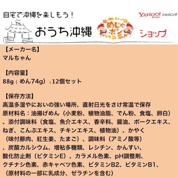 マルちゃん 沖縄そばカツオとソーキ味×12個セット 沖縄そば 沖縄限定 セット商品 お土産 おすすめ