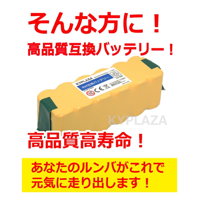 ルンバ iRobot Roomba XLife 互換 バッテリー 14.4V 大容量 3.5Ah 3500mAh 高品質 長寿命 セル 500 600  700 800 シリーズ 互換品 1年保証 通販 LINEポイント最大5.0%GET | LINEショッピング