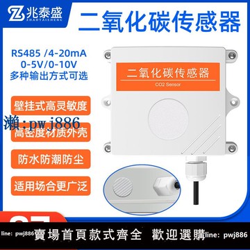 【物美價廉】二氧化碳傳感器氣體濃度檢測儀高精度RS485農業大棚養殖CO2變送器