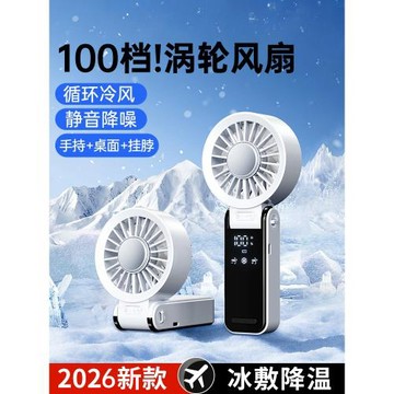 【冰爽小風炮】新款手持風扇冰感冷風桌面工位便攜式迷你小型隨身手持usb充電靜音風扇學生宿舍戶外降溫神器