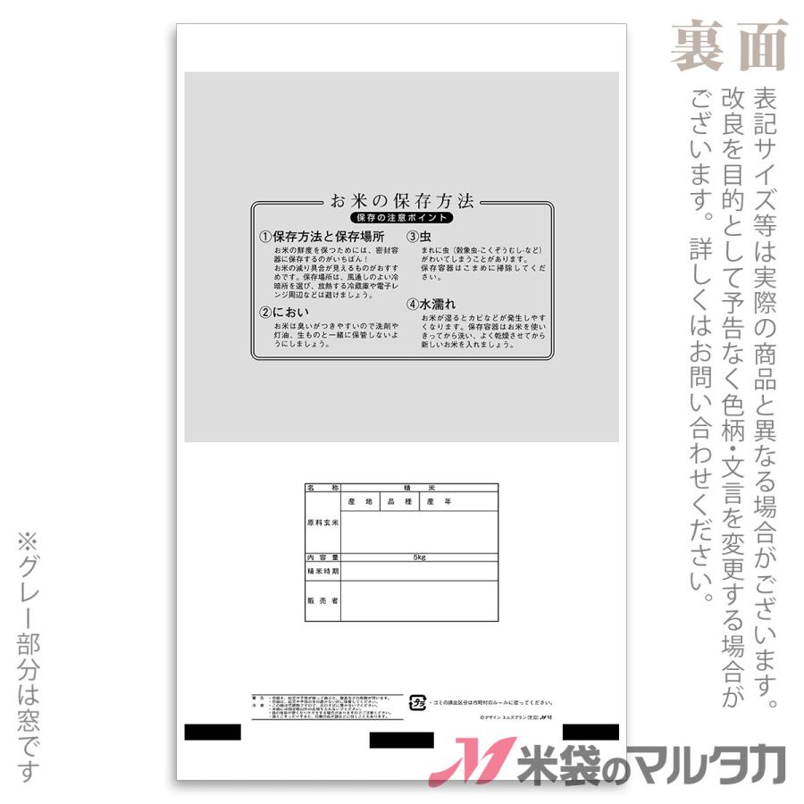 米袋 ポリ マイクロドット キヌヒカリ 和心 5kg 1ケース PD-0028