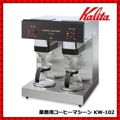 コーヒーマシン 業務用 コーヒーメーカー コーヒー ドリッパー 