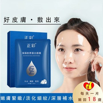 🔥隔日到貨 海藻膠原蛋白面膜 越敷越薄 果凍面膜 免洗面膜 膠原蛋白 水晶面膜 保濕面膜 補水面膜 修護面膜 面膜