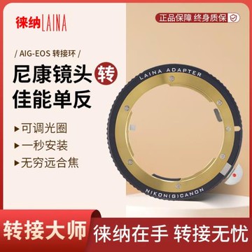 徠納 適用尼康NIKON AI G F口鏡頭轉佳能eos單反相機調光圈轉接環