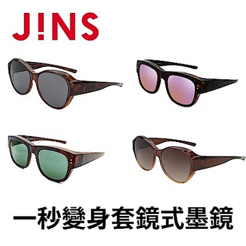 JINS 套鏡式墨鏡-多款任選