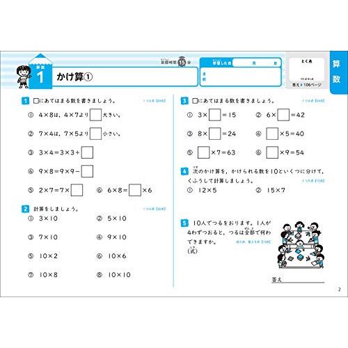 送料無料 小学3年 全科プリント