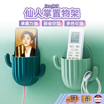 【🙋‍♀️彰化快速出貨▸TY473】壁掛收納筒 仙人掌置物架 收納盒 收納筒 收納桶 手機架 壁掛收納 無痕