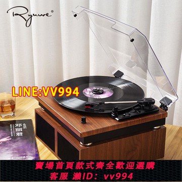 可打統編 RYUWE 留聲機仿古LP黑膠唱片機 復古老式電唱機客廳家用藍牙音響