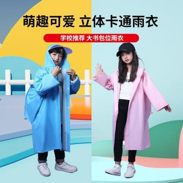 兒童雨衣3歲-6歲帶書本位無氣味男女孩學生連體雨衣9-12兒童雨披
