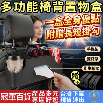 [汽機車區 附發票 隔日到貨] 椅背置物盒 汽車收納 大容量 可放面紙 椅背置物架 椅背收納盒 後座收納盒 椅背收納