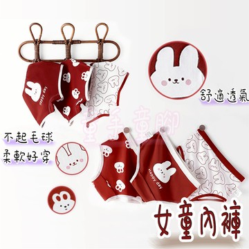 內褲 可愛兔兔款 女童內褲 女生內褲 兒童內褲女 小朋友內褲 兒童內褲 小童內褲 小孩內褲 女童四角褲 內褲女童 童內褲