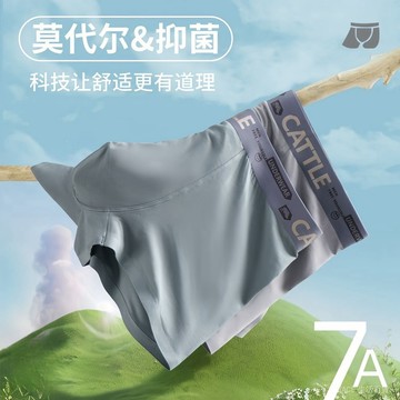 🔥可開發票#120S無痕莫代爾高檔男士內褲透氣吸濕排汗速幹7A抗菌青年四角褲衩#免運