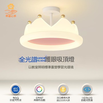熱銷 免運 吸頂燈 奶油風 皇冠燈 全光譜護眼溫馨浪漫少女公主房臥室吊燈【ZZ110825】