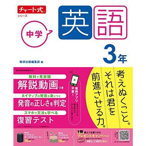 チャート式シリーズ 中学英語 3年