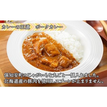 ふるさと納税 先行受付無地熨斗 倶知安 ビーフカレー＆倶知安 ポークカレー 食べ比べ 2種セット 計4個 中辛 北海道 .. 北海道倶知安町